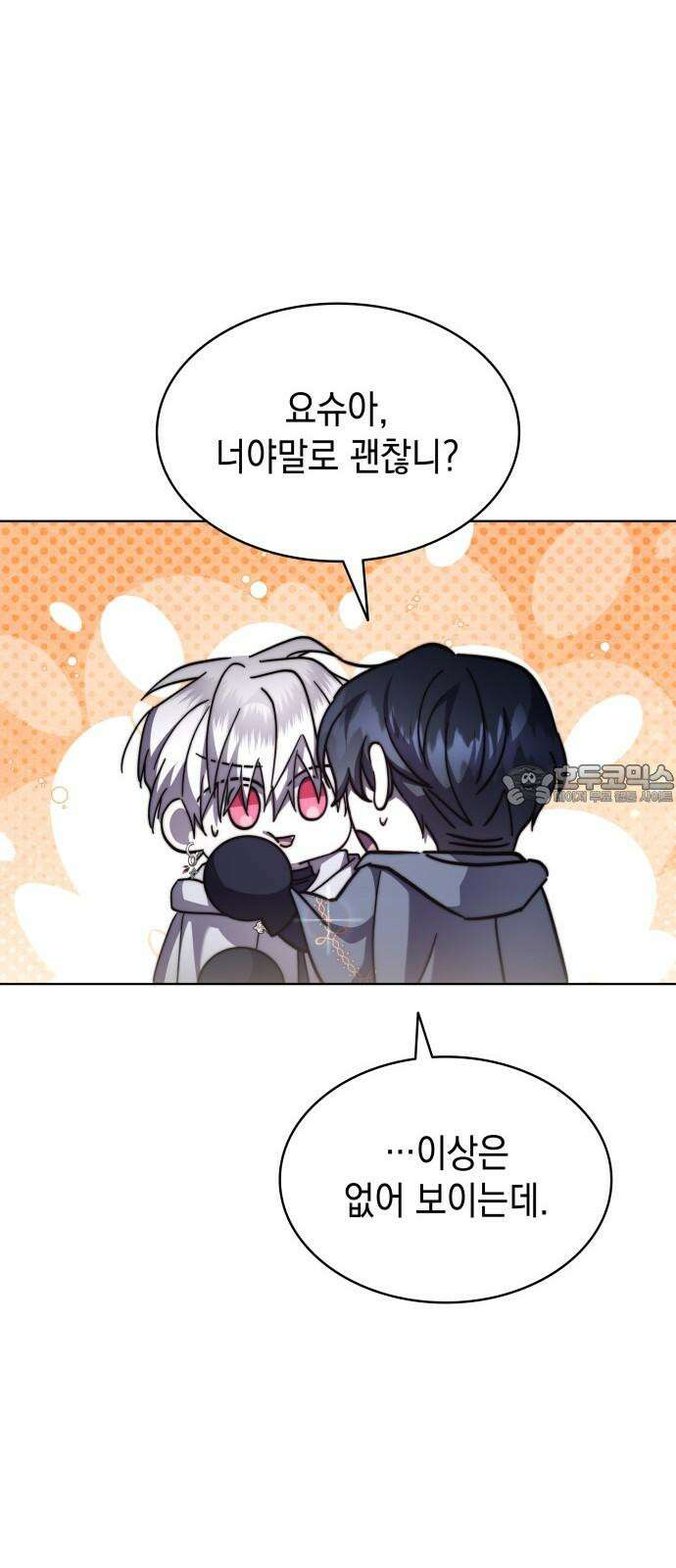피폐물의 해피엔딩을 위하여 68화 21