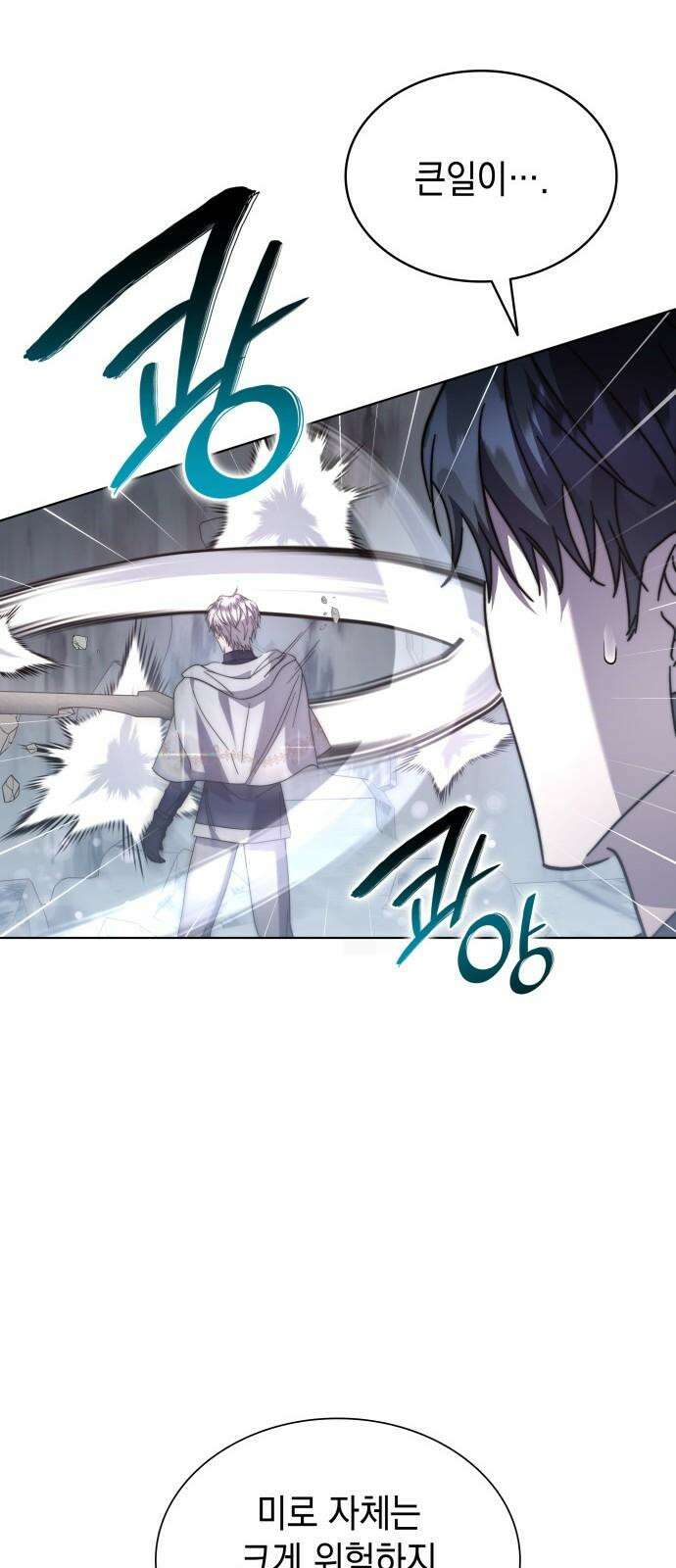 피폐물의 해피엔딩을 위하여 68화 25