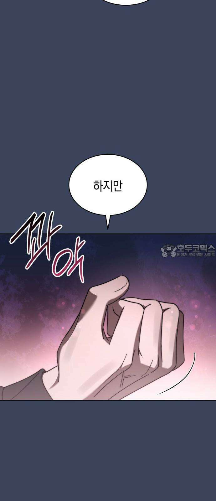 피폐물의 해피엔딩을 위하여 68화 39