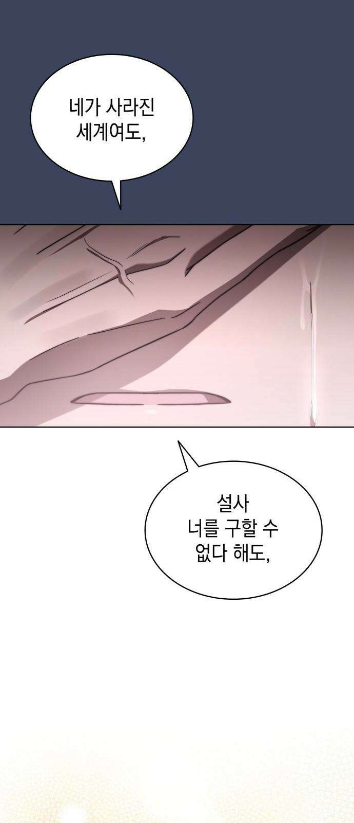 피폐물의 해피엔딩을 위하여 68화 40