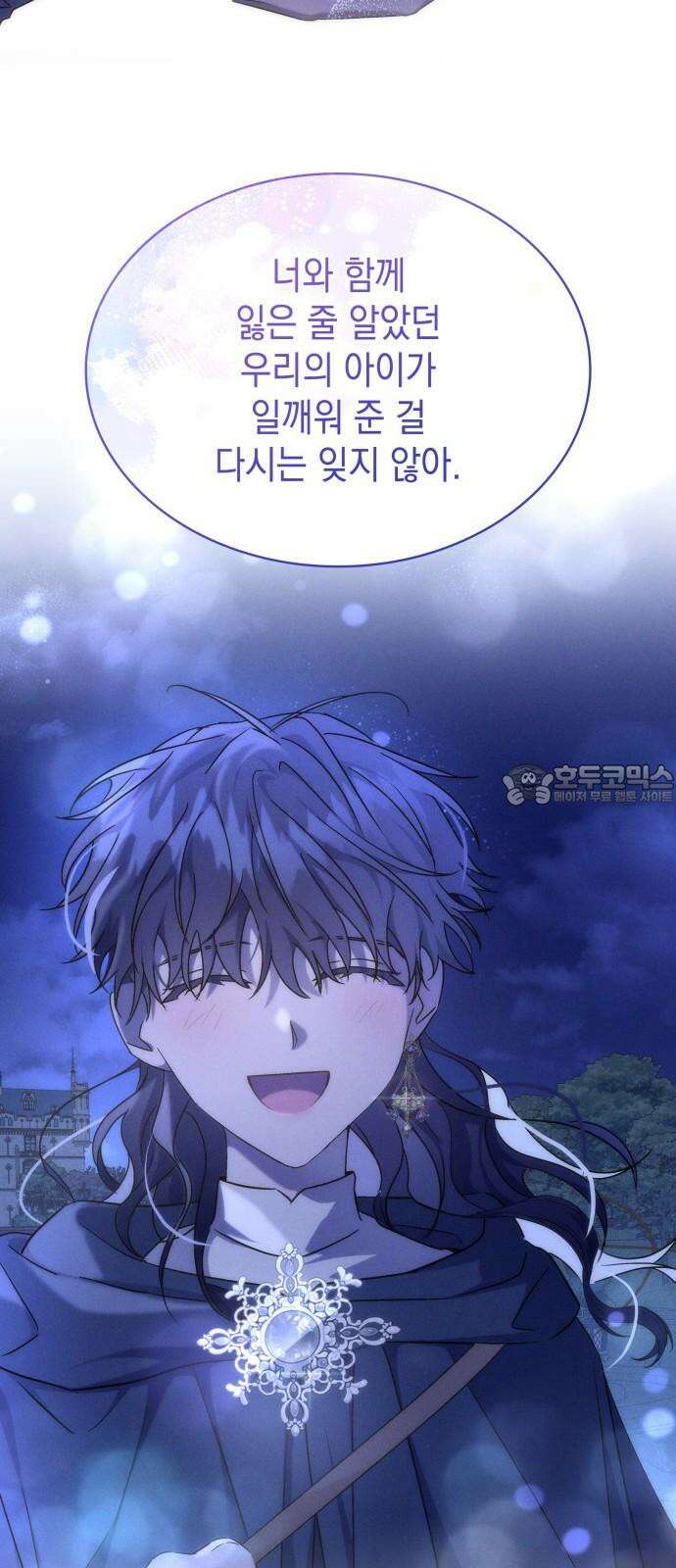 피폐물의 해피엔딩을 위하여 68화 42