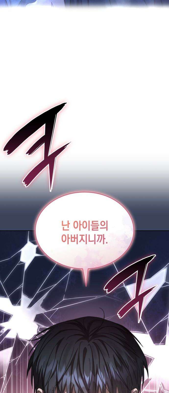 피폐물의 해피엔딩을 위하여 68화 43