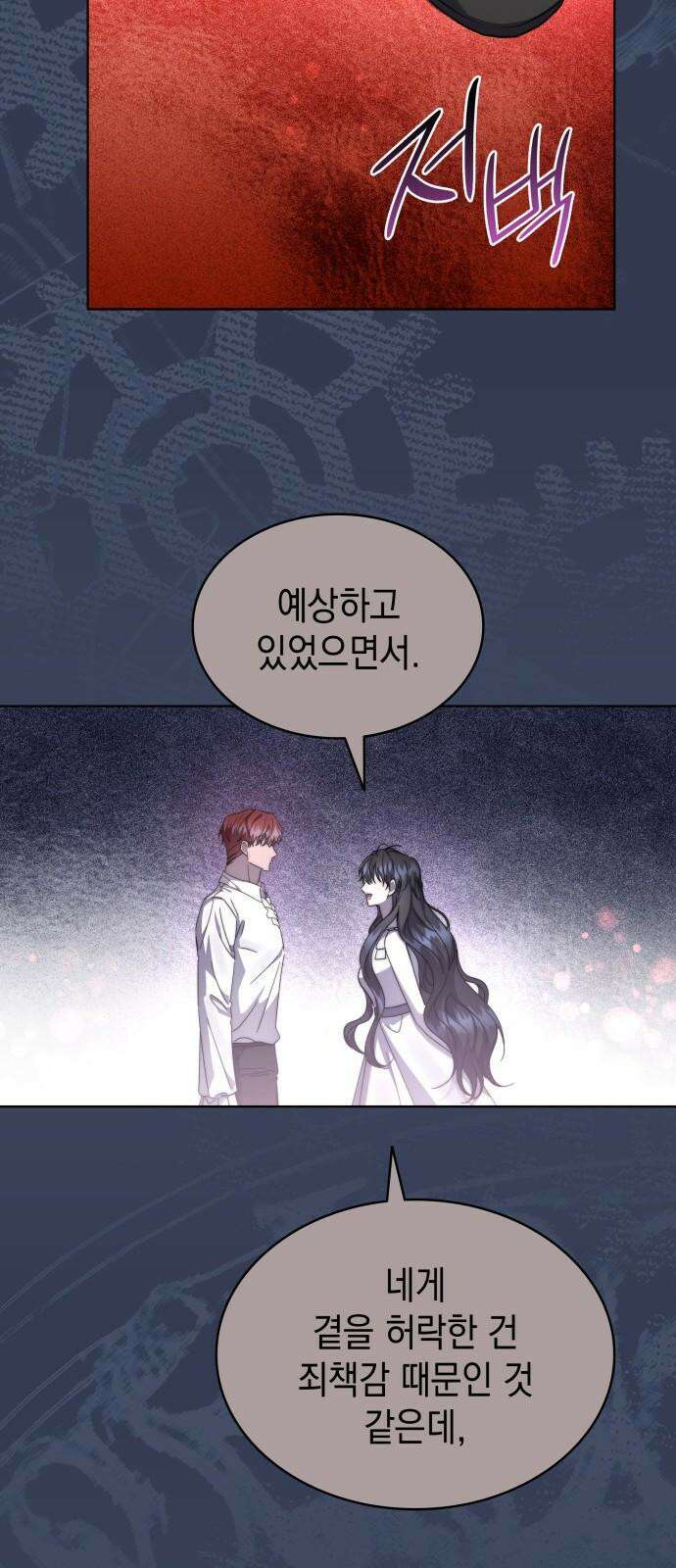 피폐물의 해피엔딩을 위하여 68화 47