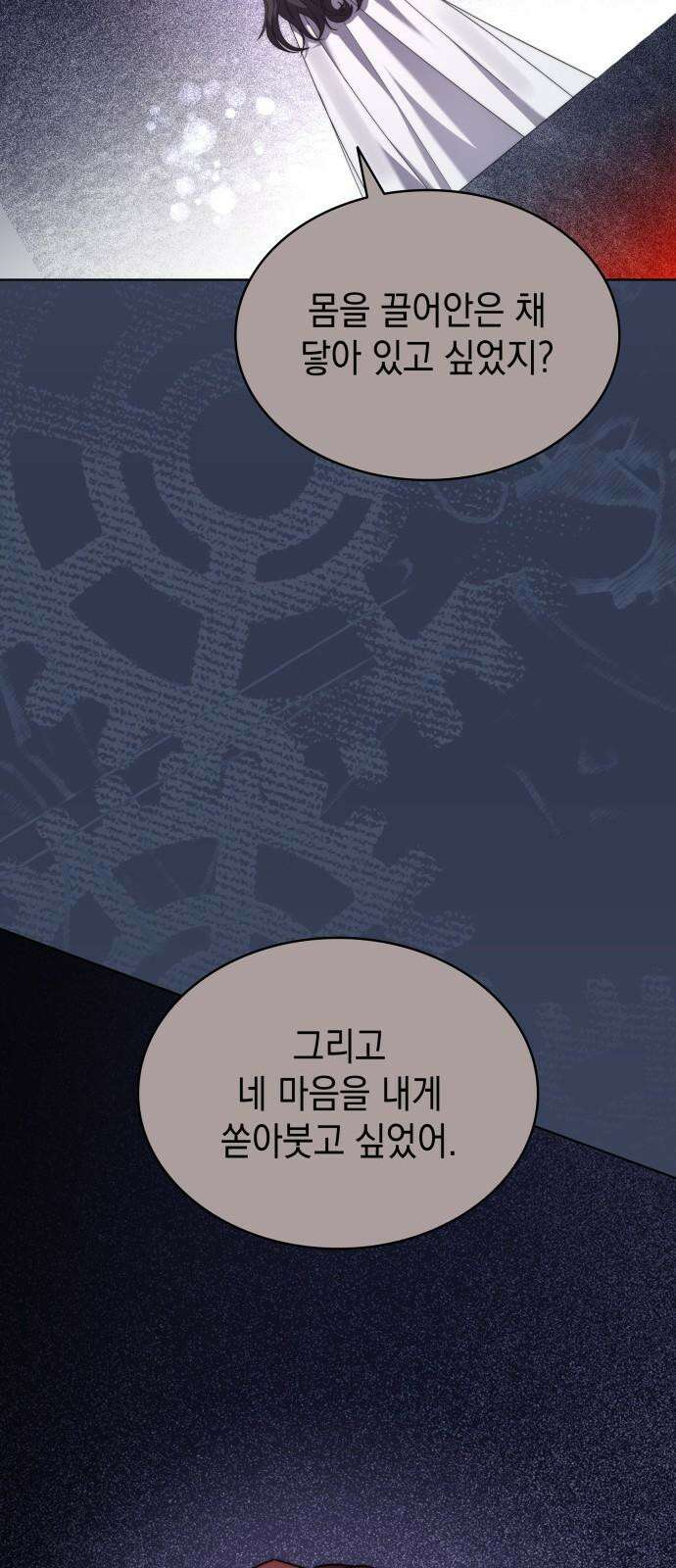 피폐물의 해피엔딩을 위하여 68화 50
