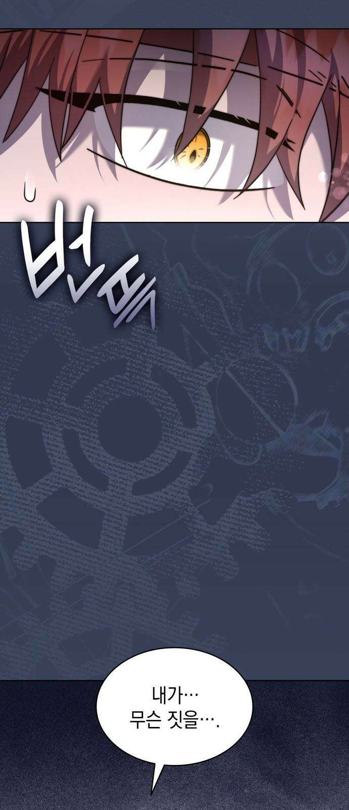 피폐물의 해피엔딩을 위하여 68화 55