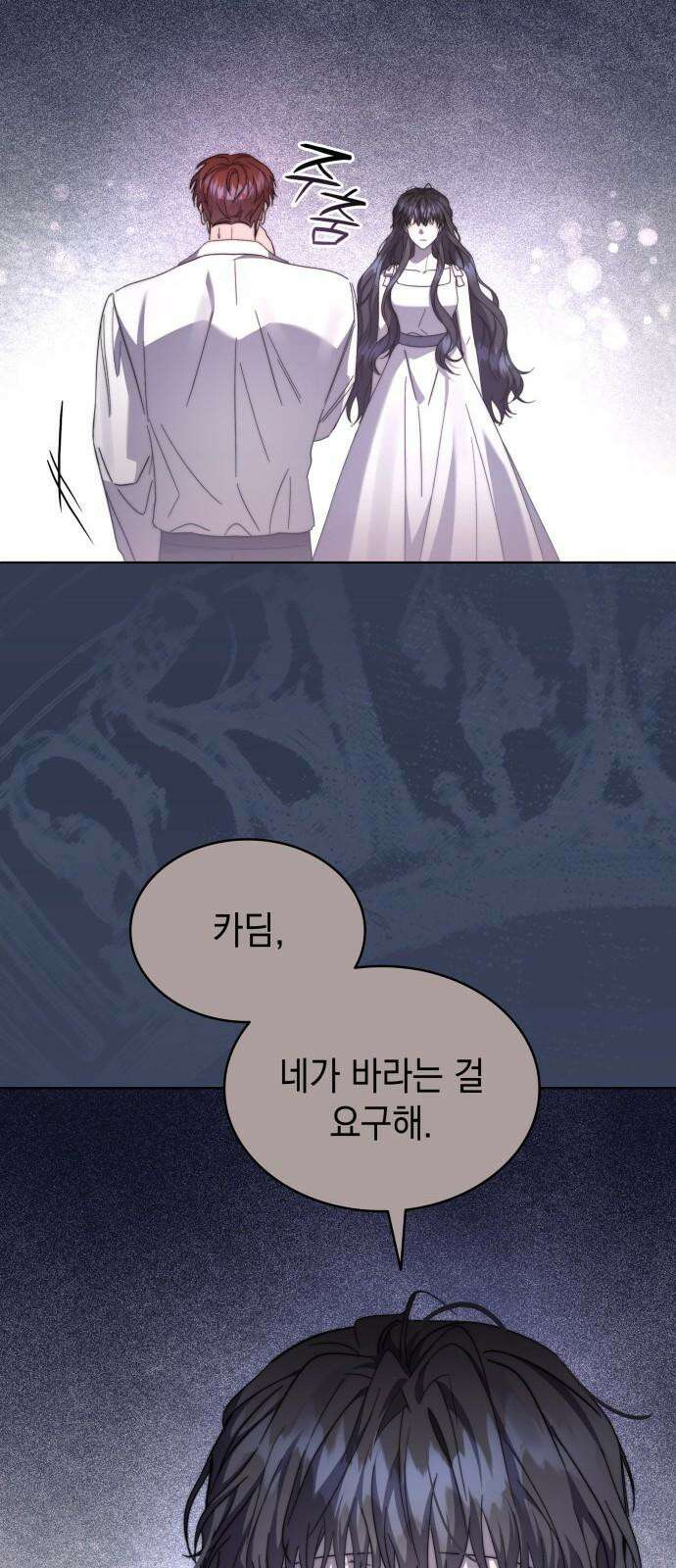 피폐물의 해피엔딩을 위하여 68화 56