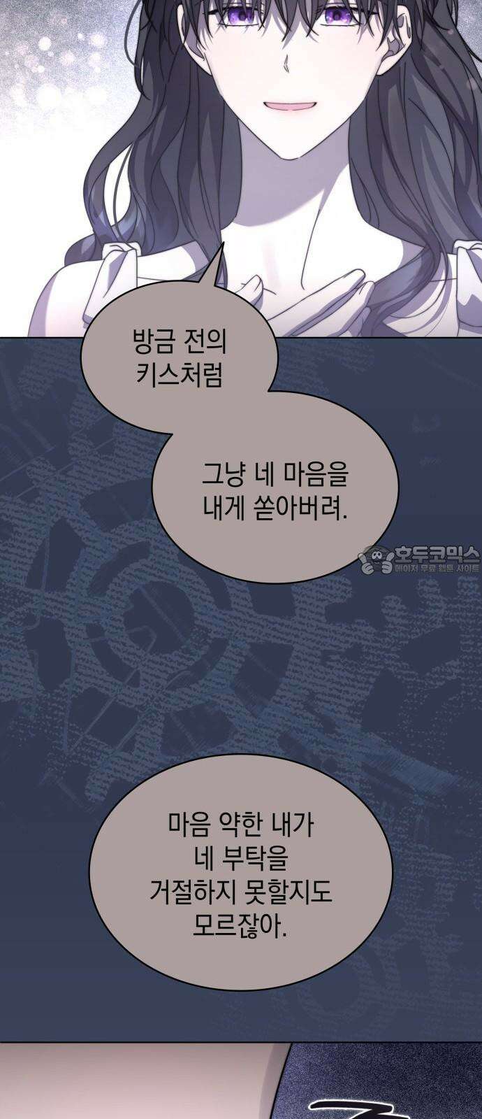 피폐물의 해피엔딩을 위하여 68화 57