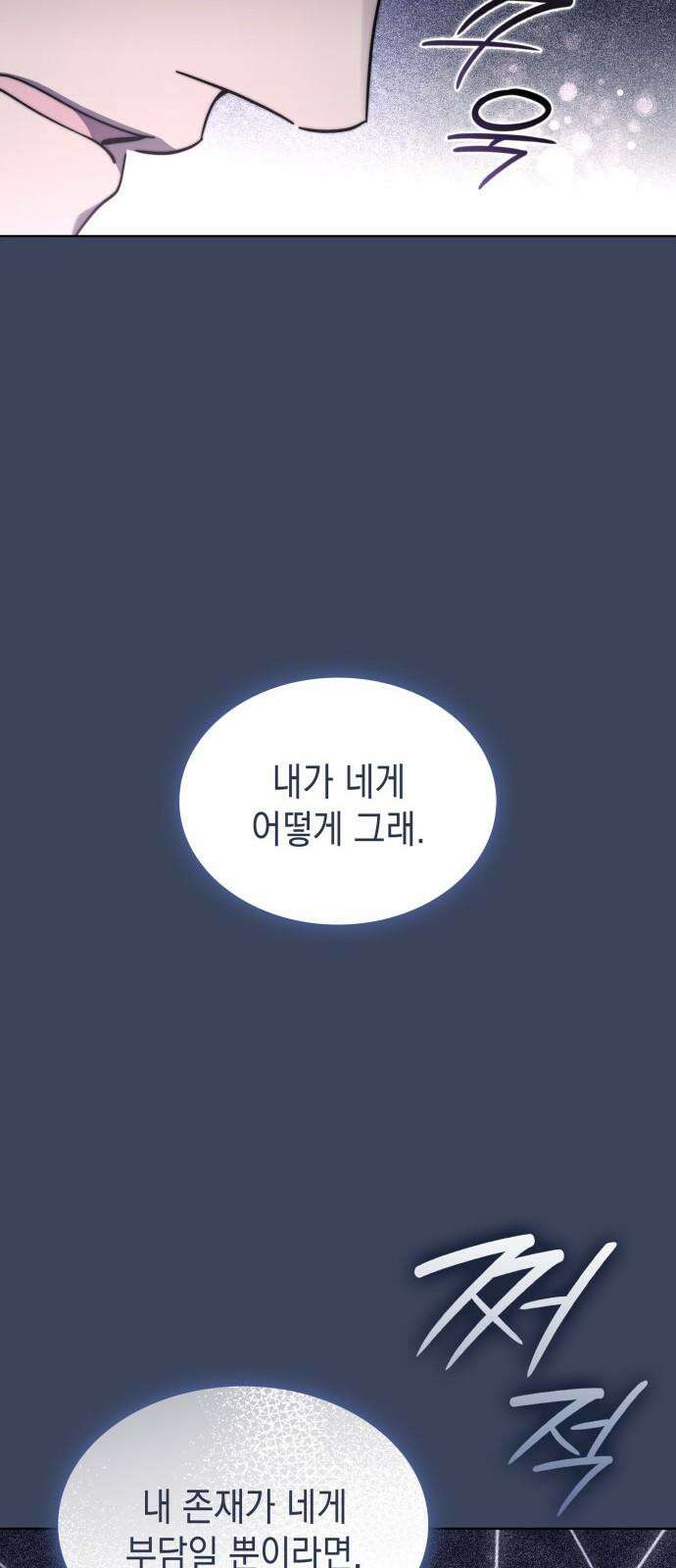피폐물의 해피엔딩을 위하여 68화 58