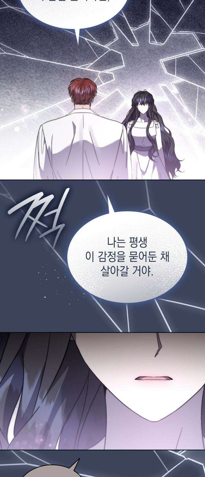 피폐물의 해피엔딩을 위하여 68화 59