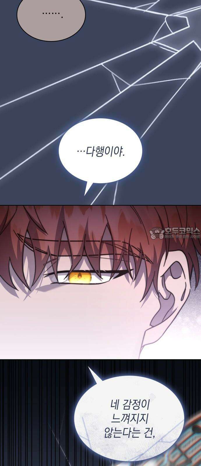 피폐물의 해피엔딩을 위하여 68화 60