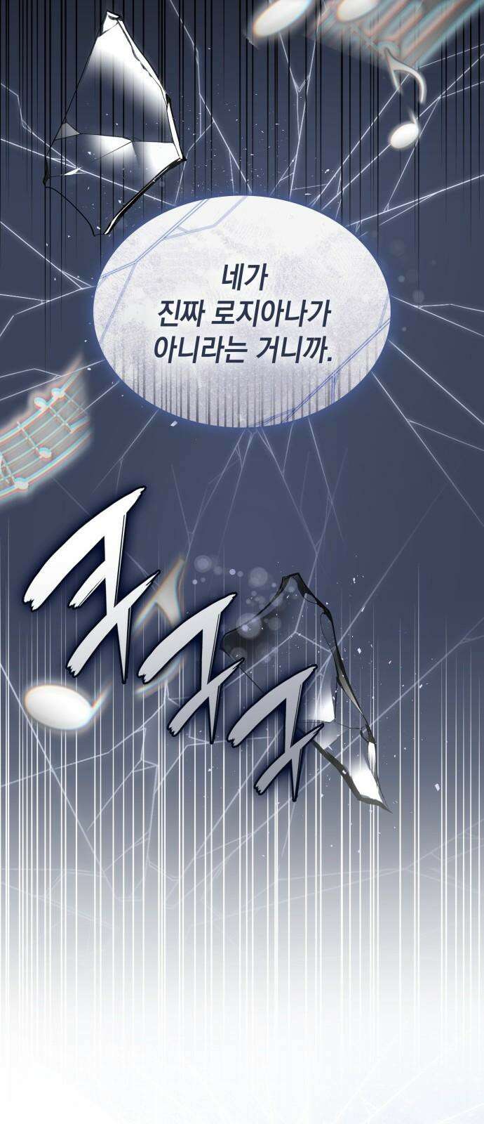 피폐물의 해피엔딩을 위하여 68화 61