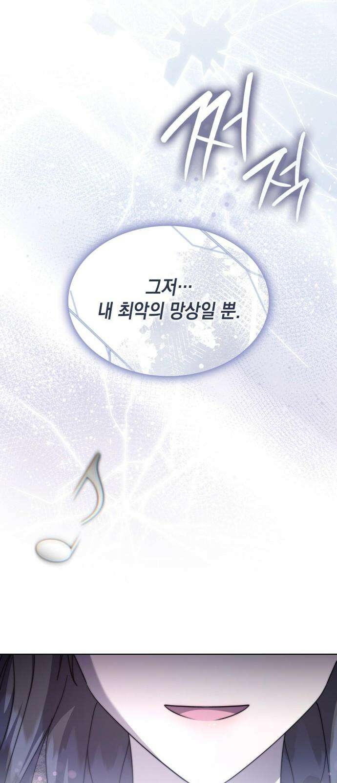 피폐물의 해피엔딩을 위하여 68화 62