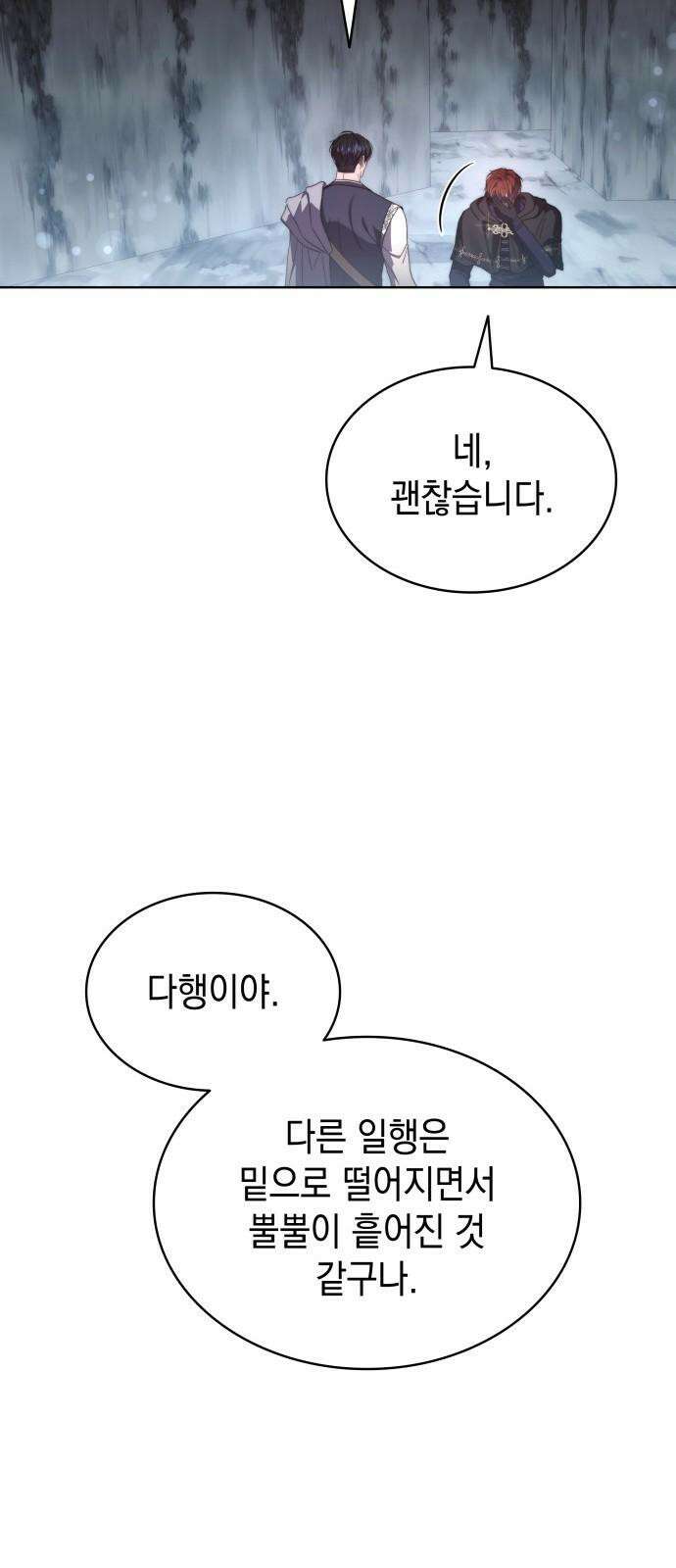 피폐물의 해피엔딩을 위하여 68화 65
