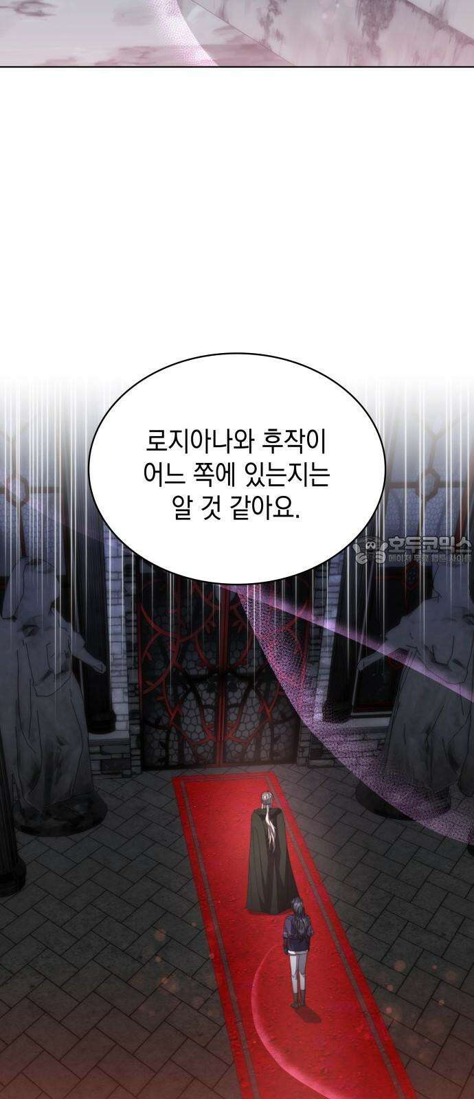피폐물의 해피엔딩을 위하여 68화 69