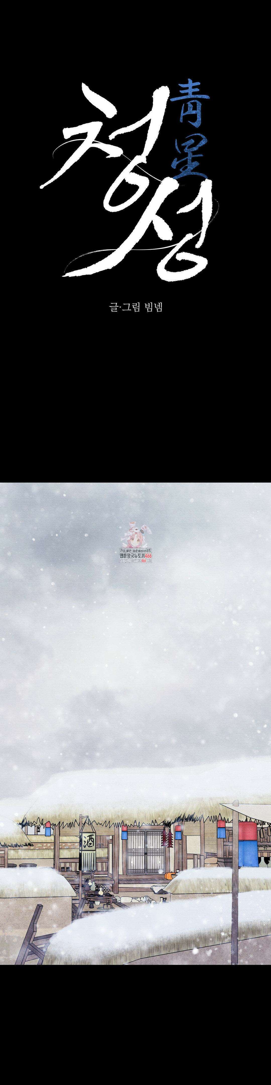청성 6화 1