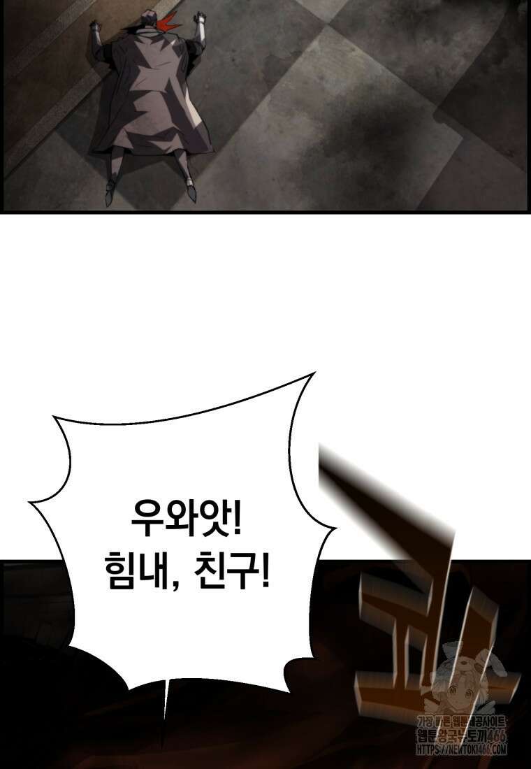 진화 특성으로 최강 네크로맨서 77화 2