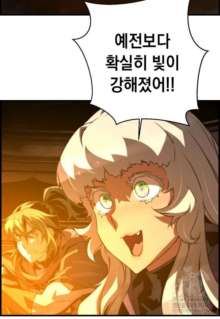 진화 특성으로 최강 네크로맨서 77화 4