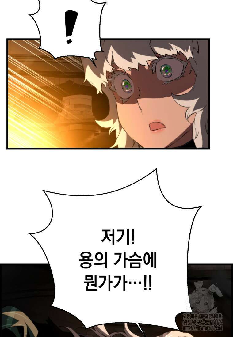 진화 특성으로 최강 네크로맨서 77화 6
