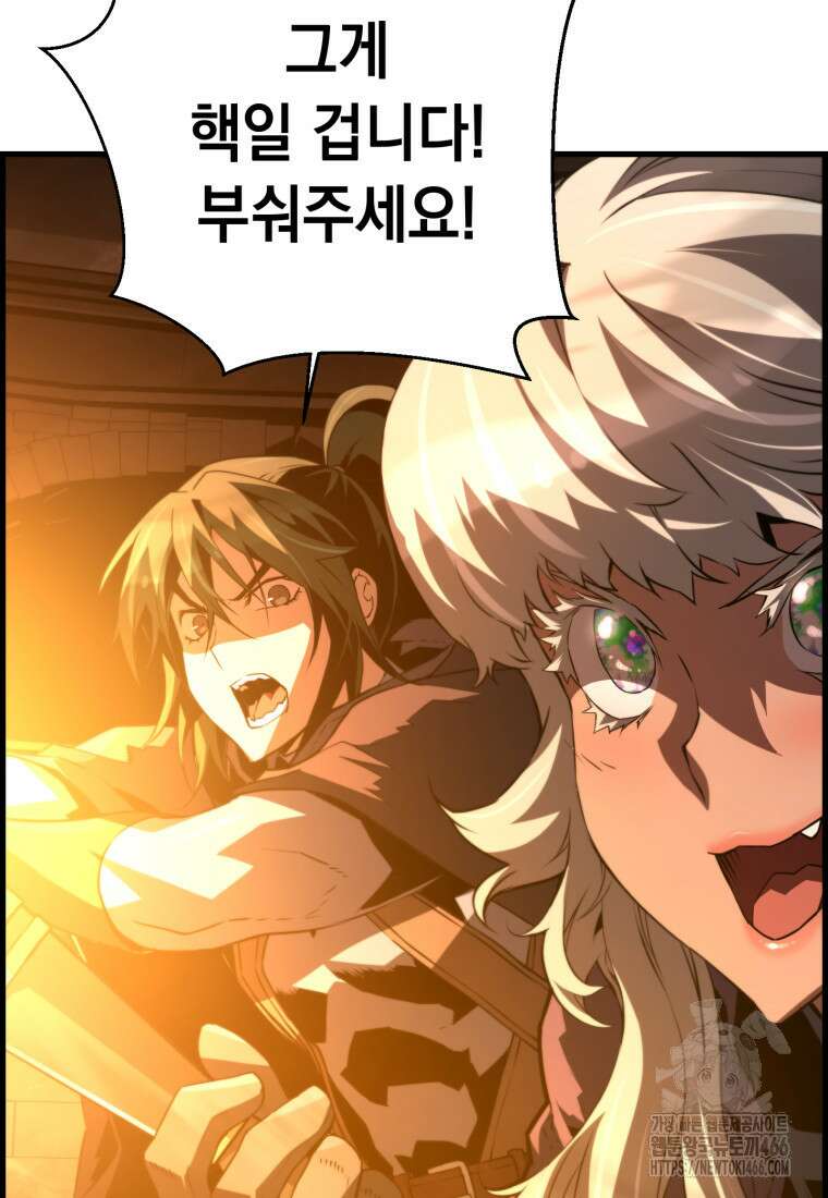 진화 특성으로 최강 네크로맨서 77화 8
