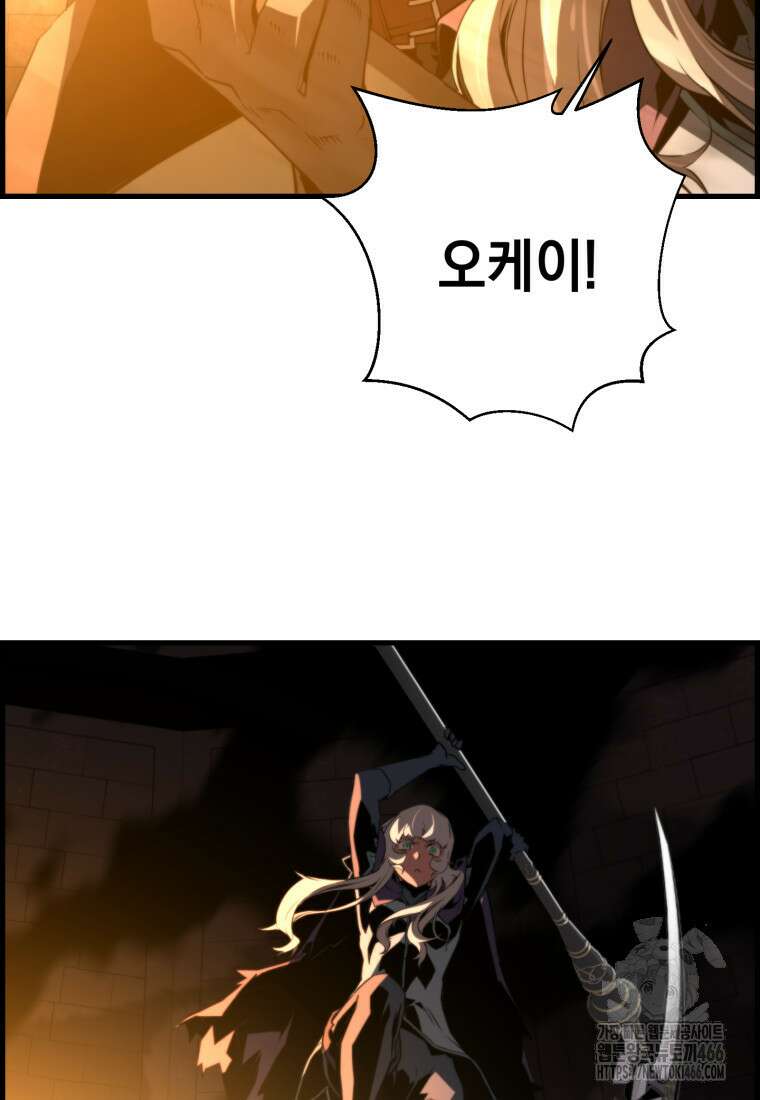 진화 특성으로 최강 네크로맨서 77화 9