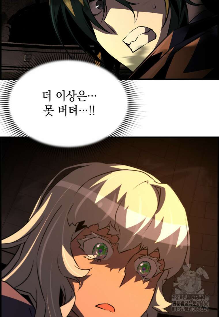진화 특성으로 최강 네크로맨서 77화 15