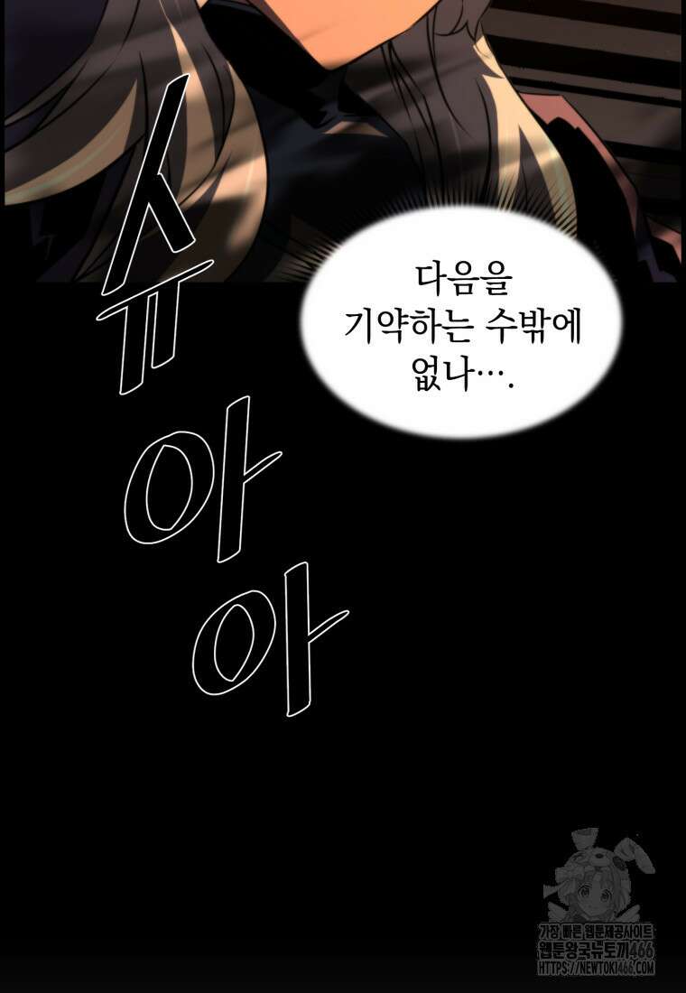 진화 특성으로 최강 네크로맨서 77화 16
