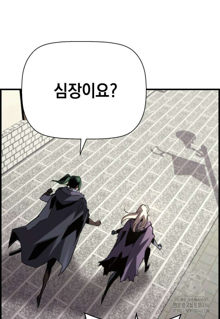 진화 특성으로 최강 네크로맨서 77화 18