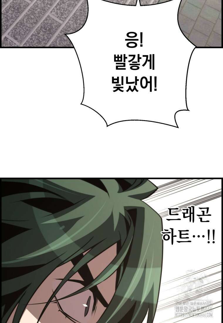 진화 특성으로 최강 네크로맨서 77화 19