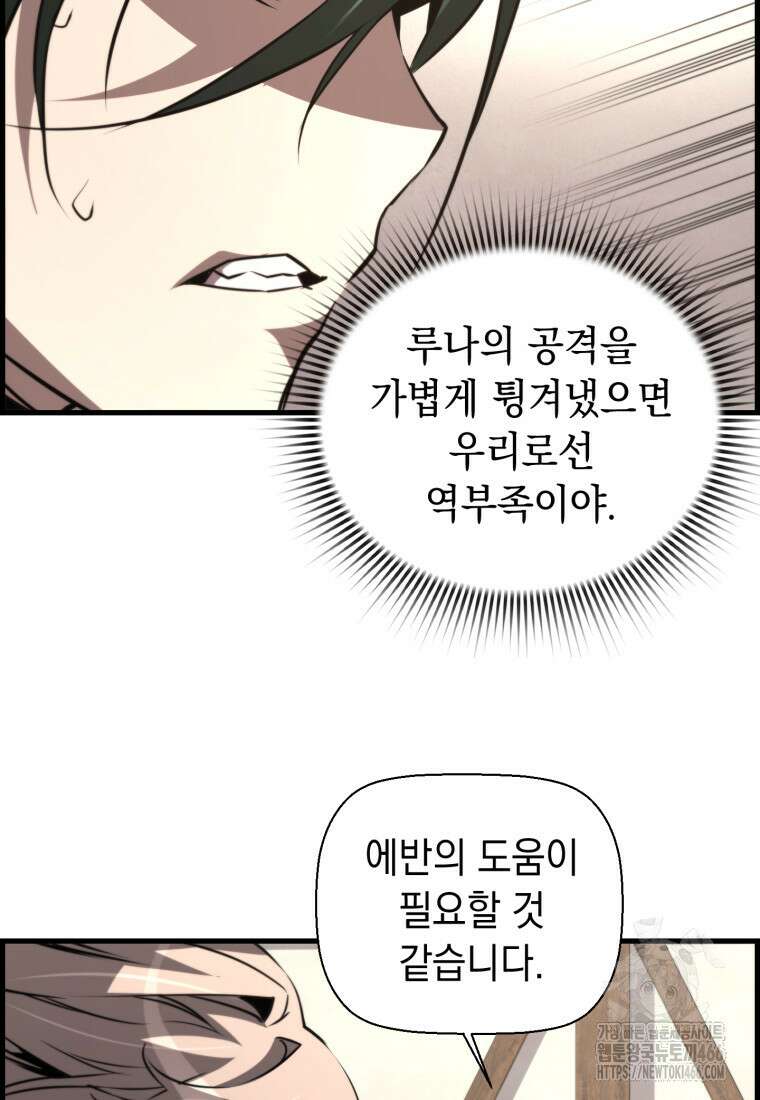 진화 특성으로 최강 네크로맨서 77화 20