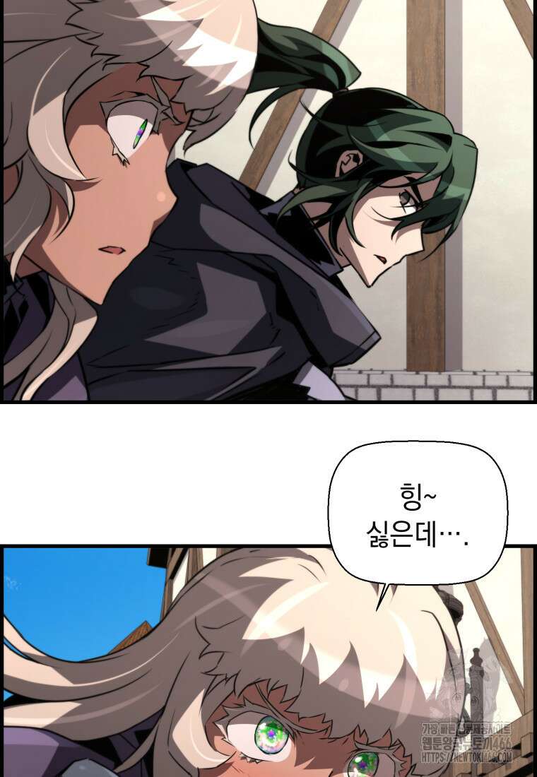 진화 특성으로 최강 네크로맨서 77화 21