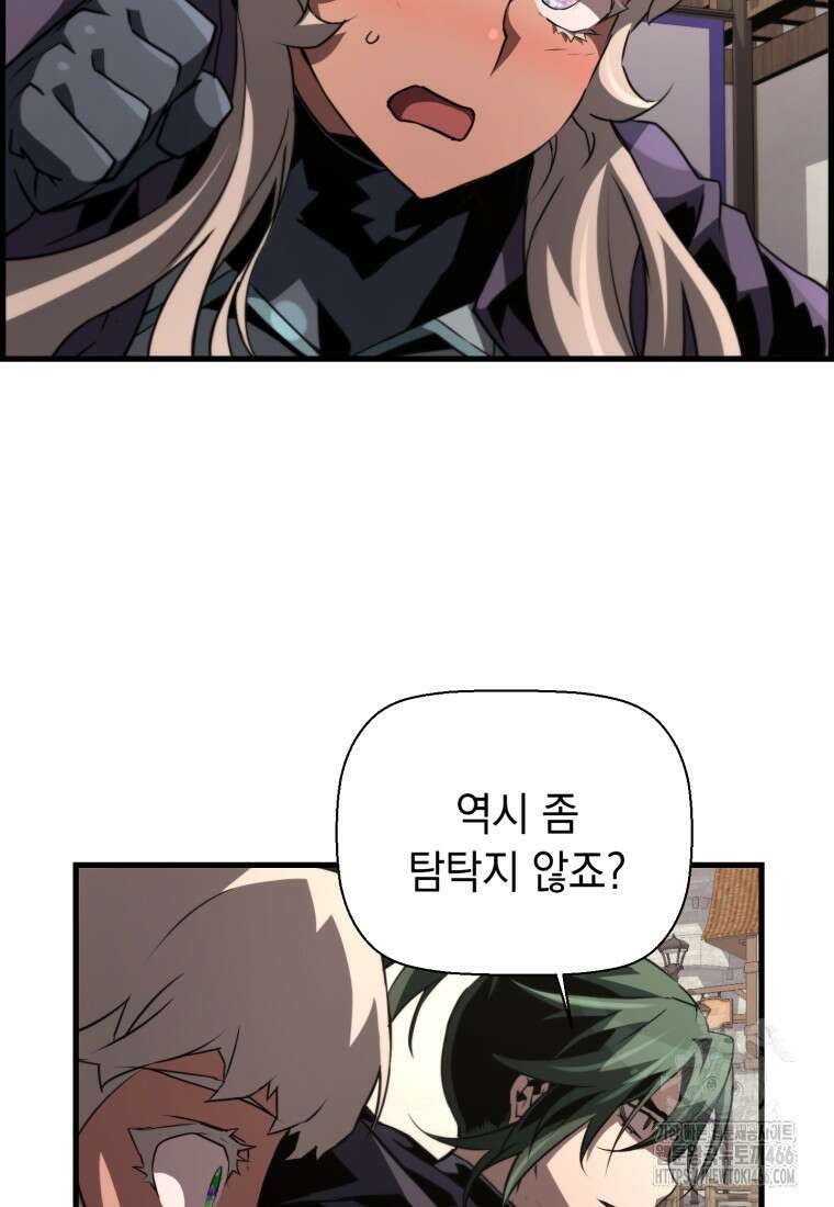 진화 특성으로 최강 네크로맨서 77화 22