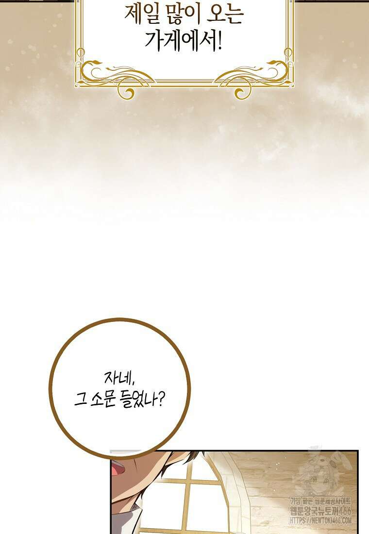 아기 다람쥐가 다 잘해요 93화 13