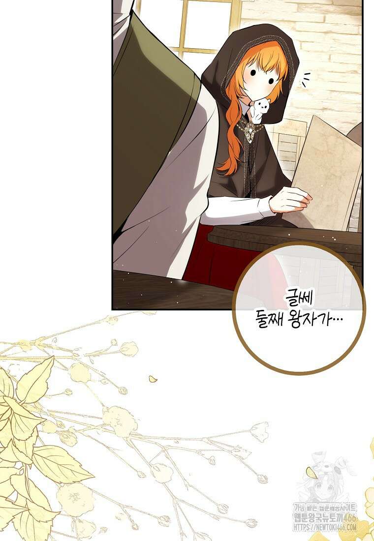아기 다람쥐가 다 잘해요 93화 14