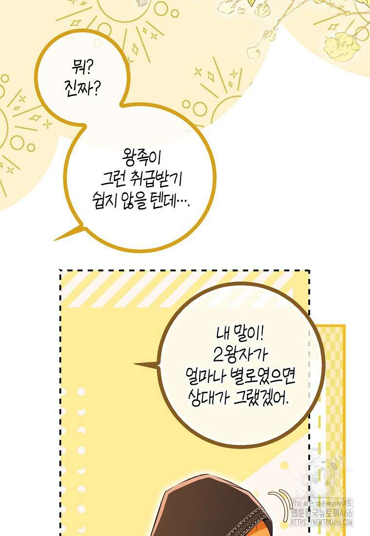 아기 다람쥐가 다 잘해요 93화 17
