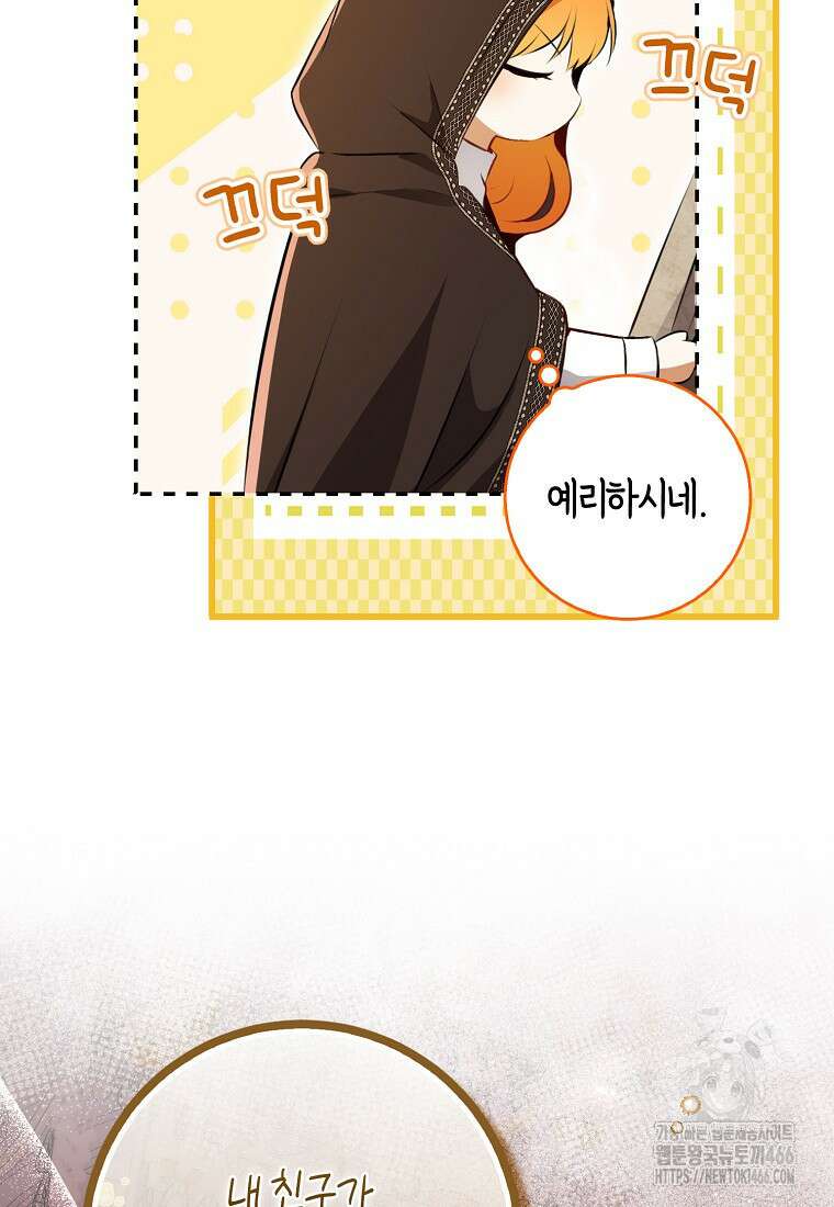 아기 다람쥐가 다 잘해요 93화 18