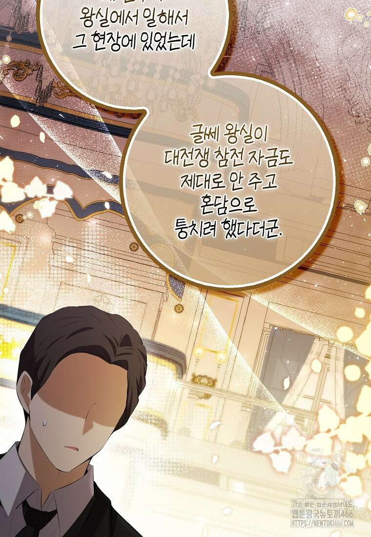 아기 다람쥐가 다 잘해요 93화 19