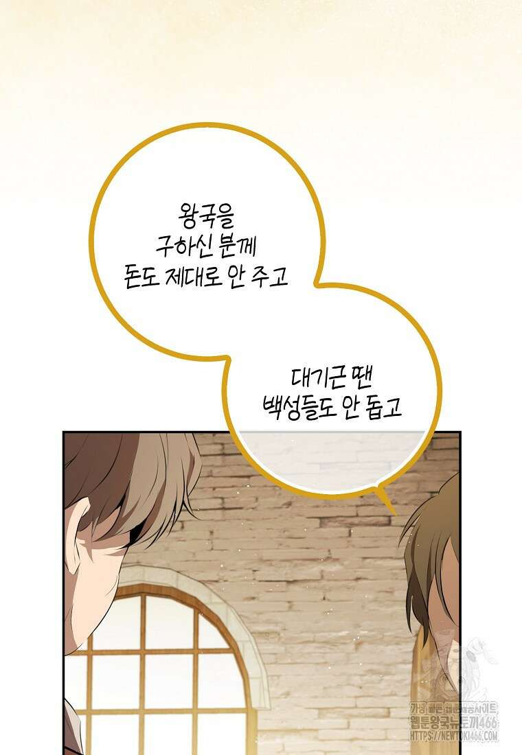 아기 다람쥐가 다 잘해요 93화 21