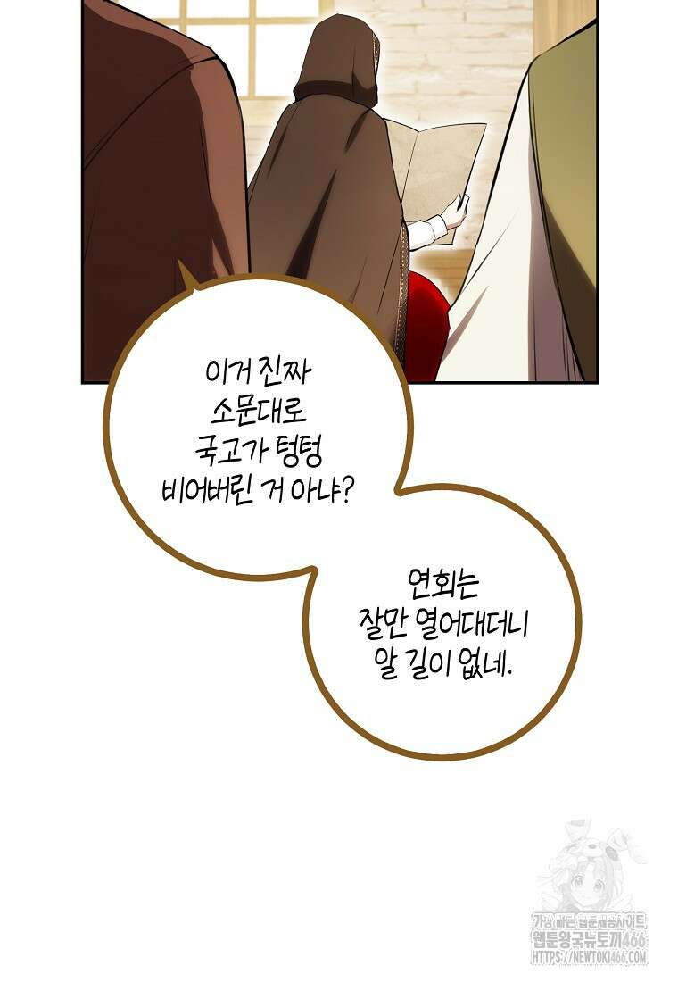 아기 다람쥐가 다 잘해요 93화 22