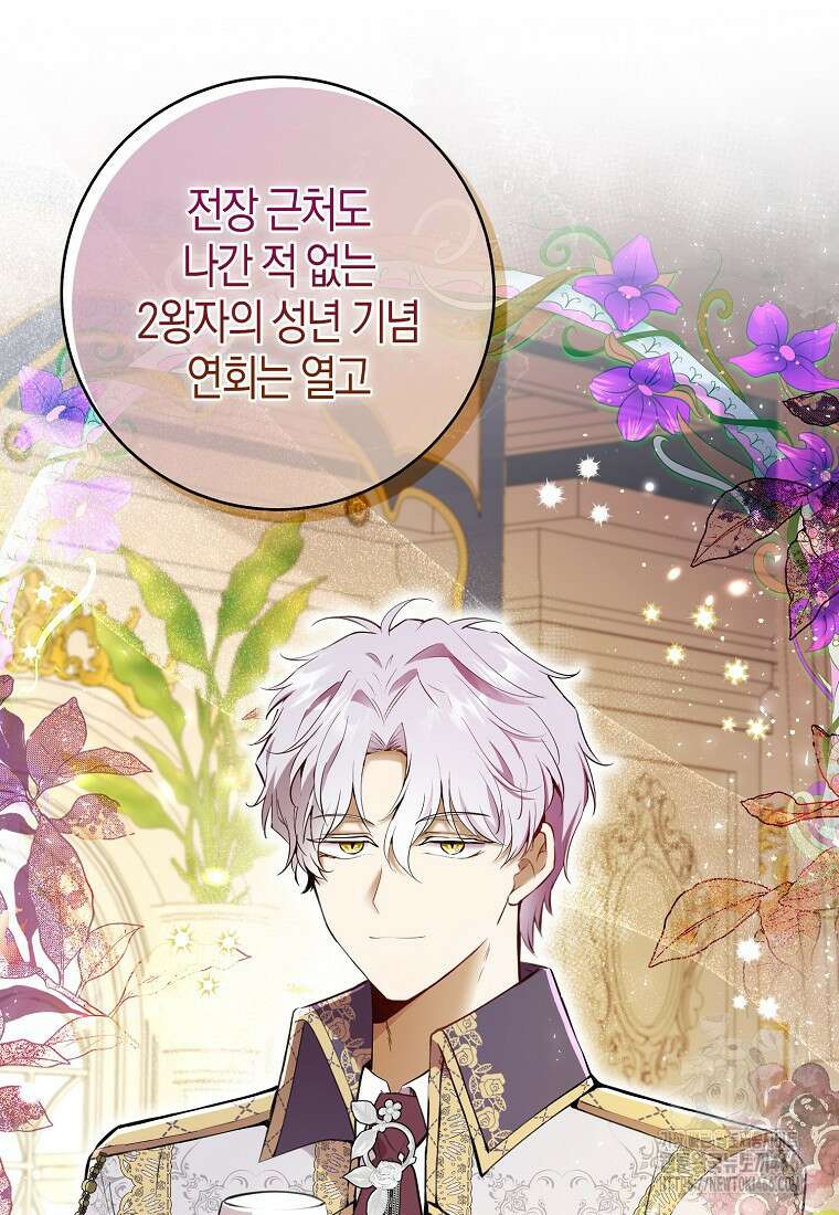 아기 다람쥐가 다 잘해요 93화 23