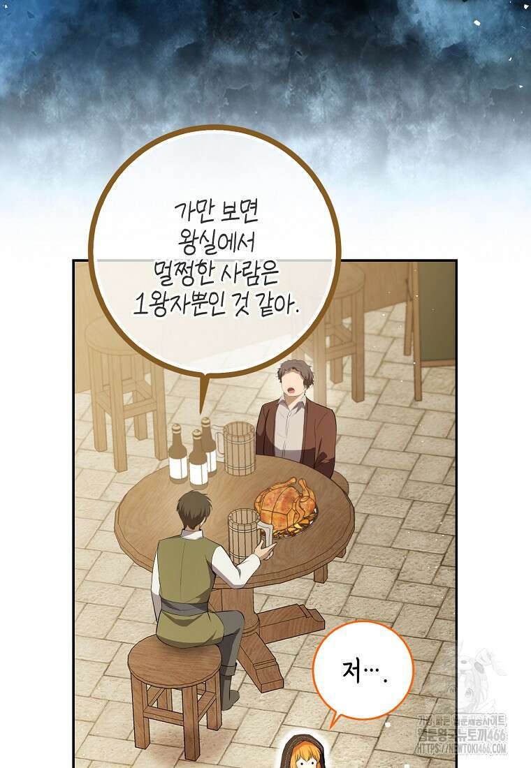 아기 다람쥐가 다 잘해요 93화 26