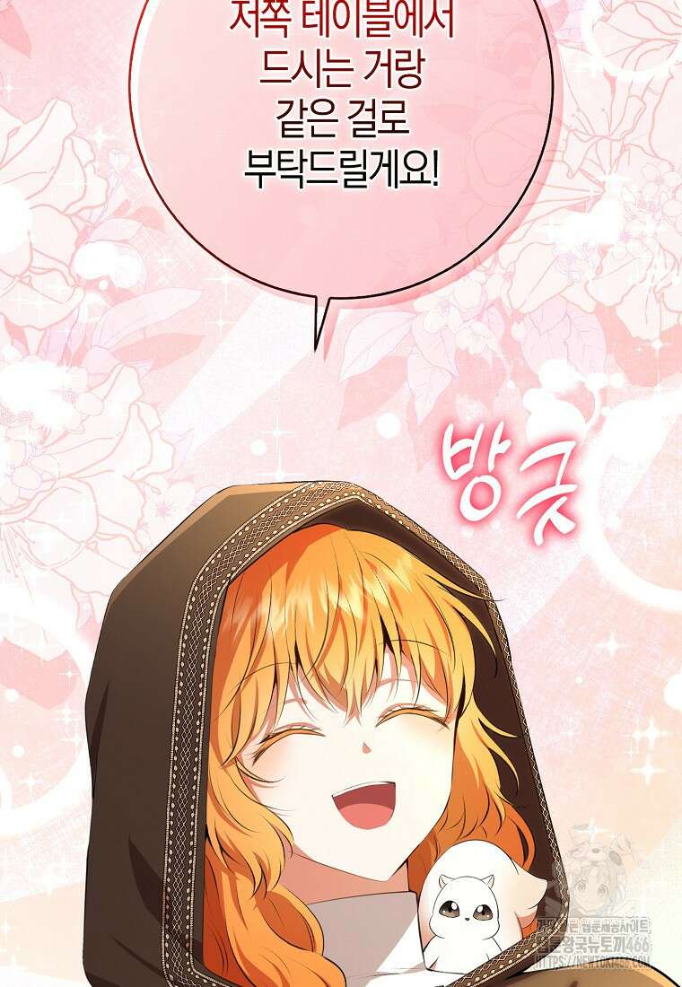 아기 다람쥐가 다 잘해요 93화 28