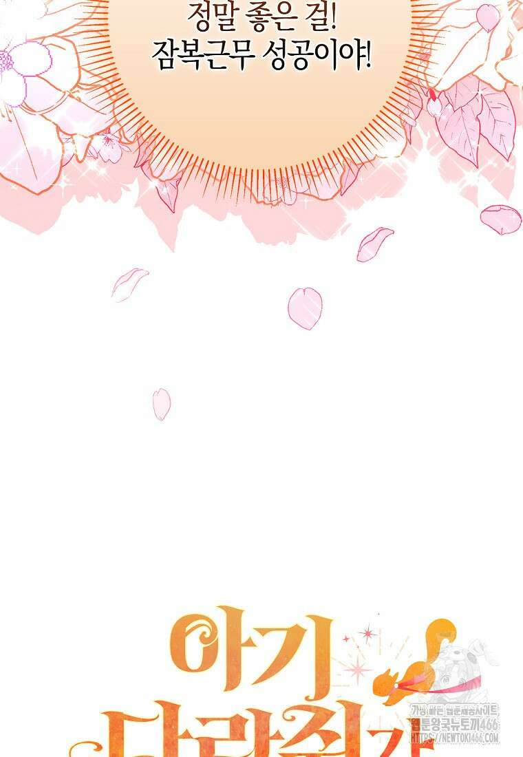 아기 다람쥐가 다 잘해요 93화 30