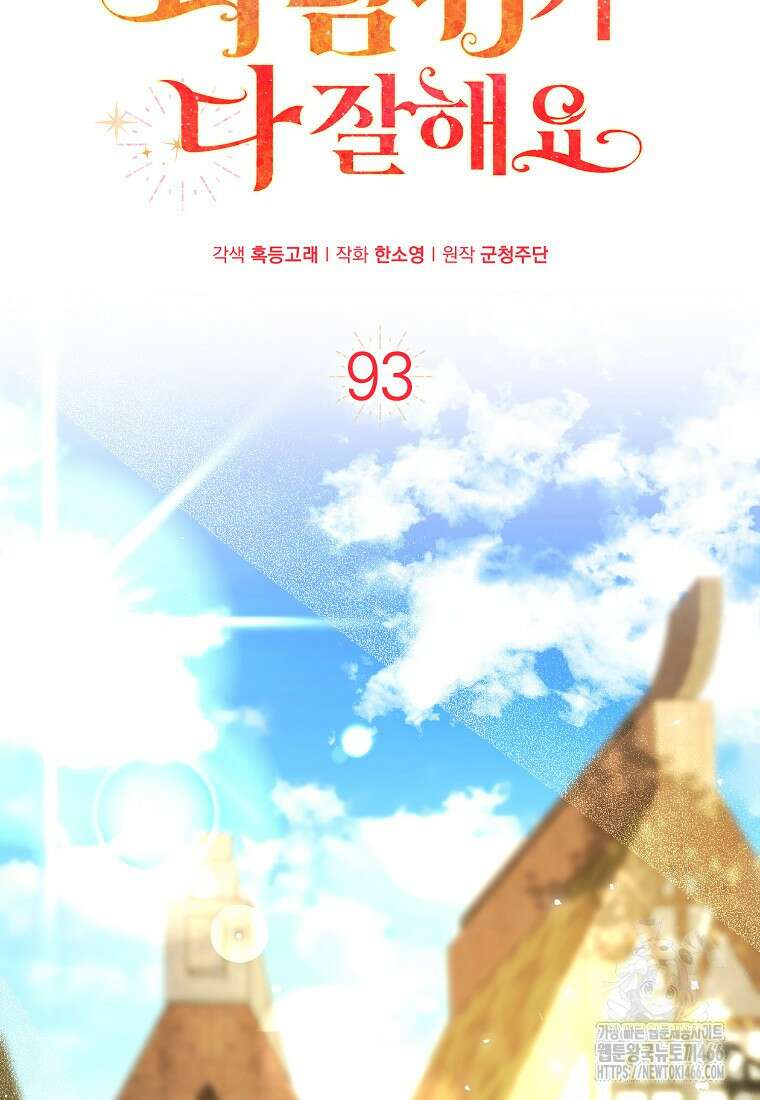 아기 다람쥐가 다 잘해요 93화 31