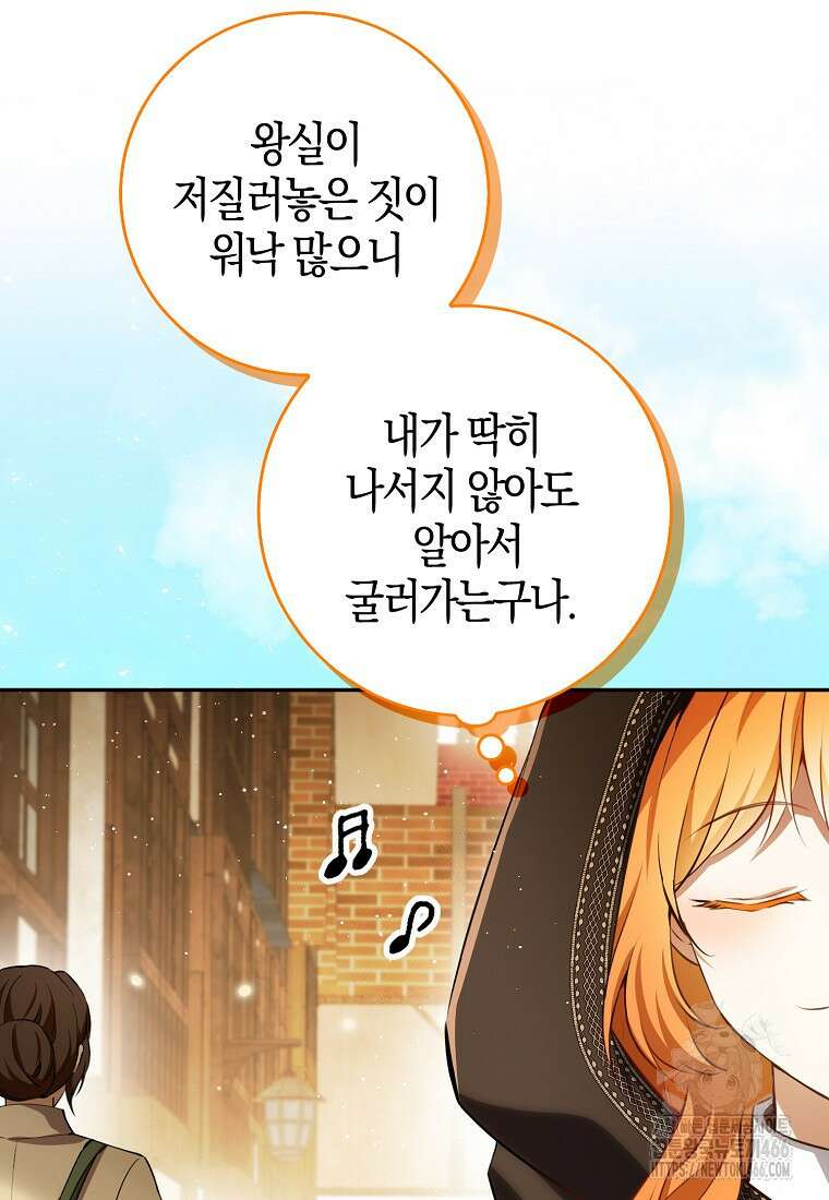 아기 다람쥐가 다 잘해요 93화 36