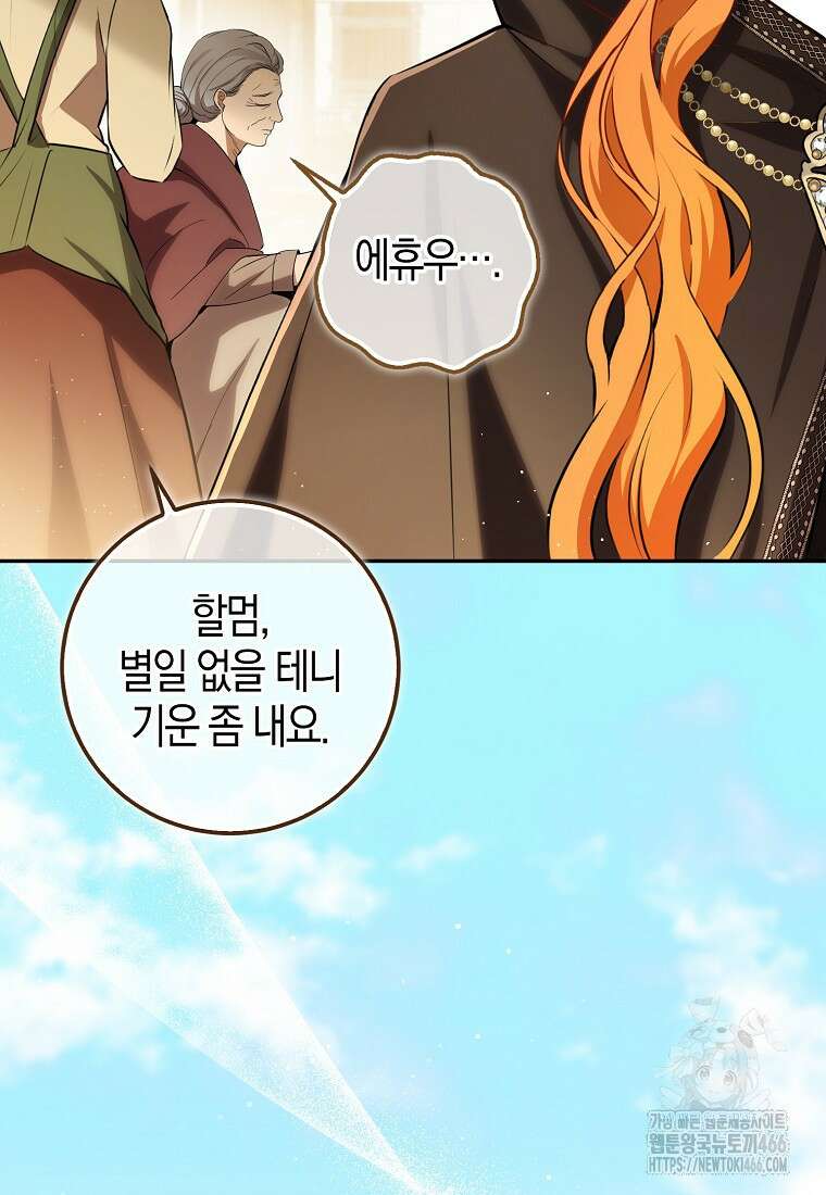 아기 다람쥐가 다 잘해요 93화 37