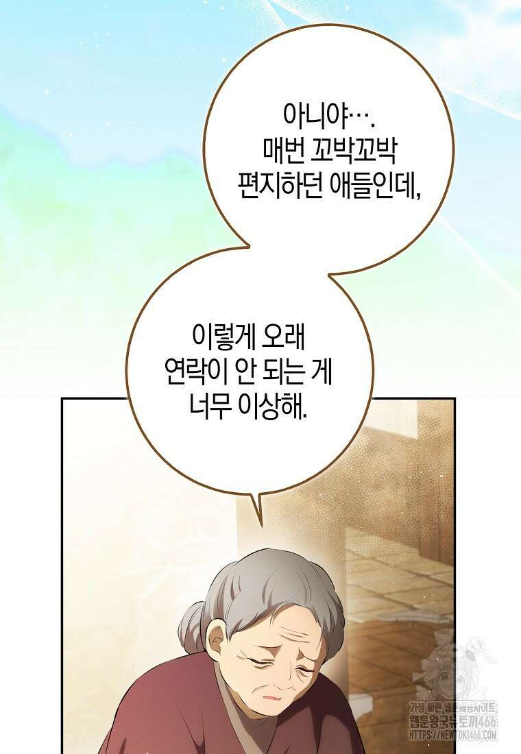 아기 다람쥐가 다 잘해요 93화 38