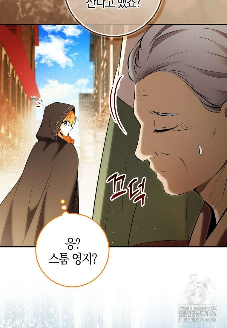 아기 다람쥐가 다 잘해요 93화 40