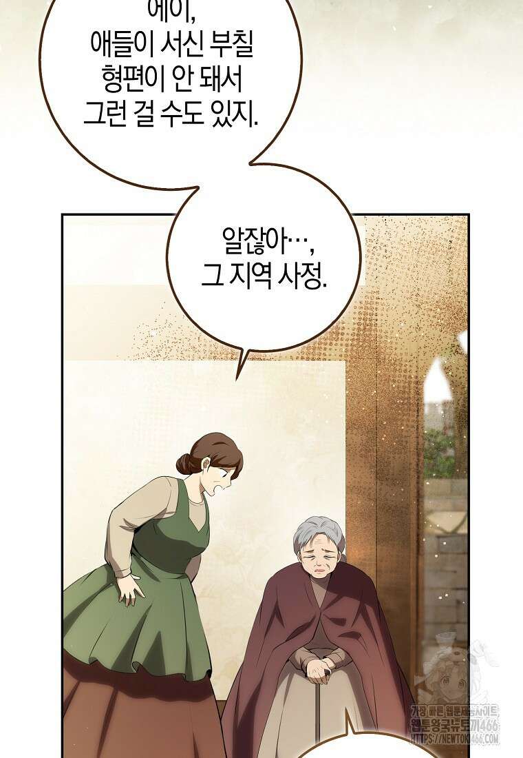 아기 다람쥐가 다 잘해요 93화 45