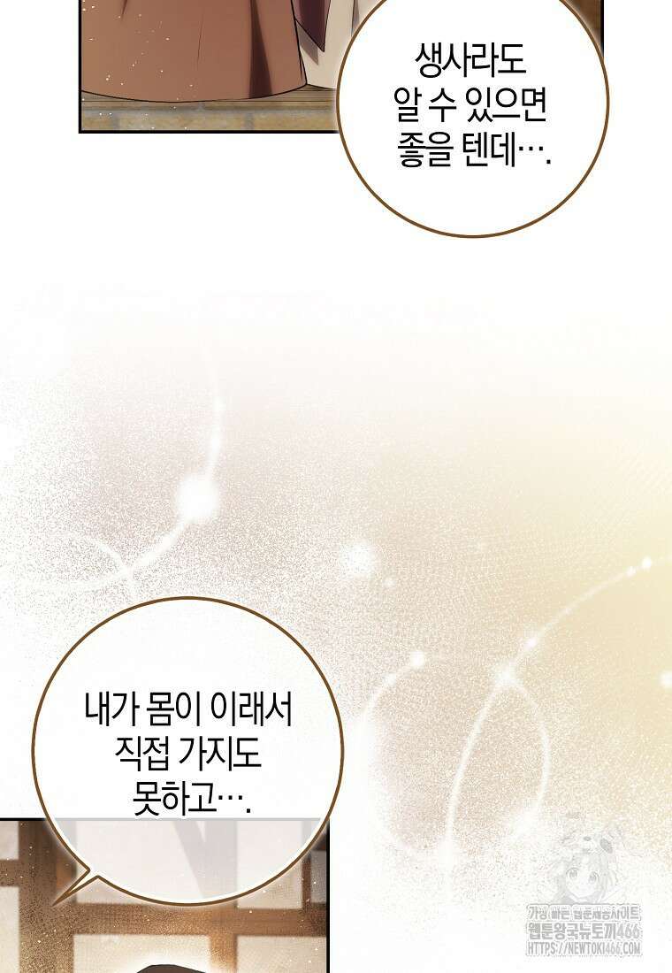 아기 다람쥐가 다 잘해요 93화 46