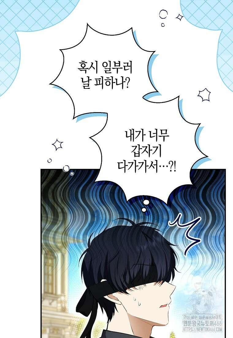 아기 다람쥐가 다 잘해요 93화 61